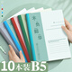 法拉蒙faramon 10本裝B5/64張橫線(xiàn)筆記本子簡(jiǎn)約學(xué)生日記本考研記事本辦公會(huì )議記錄本無(wú)線(xiàn)膠裝軟面抄軟抄本 
