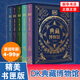 DK典藏博物館系列禮盒裝/非禮盒裝自選】DK探秘繽紛水世界+DK神秘大自然奇觀+DK奇妙動(dòng)物大百科+DK遠(yuǎn)古生物大發(fā)現(xiàn)+DK浩瀚宇宙大奧秘 dk系列 新華正版： 全套5冊 禮盒版 新華書店正版