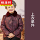 恒源祥老年人羽絨服女2025新款奶奶冬裝加厚毛領(lǐng)外套媽媽冬季老太太上衣 紅色上衣 L 【85-95斤】