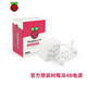 CreateBlock 樹莓派 4B Raspberry Pi 4  代 B型 3b+ 3B 樹莓派官方電源