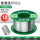 老A（LAOA）高純度免清洗焊錫絲含松香焊絲100g 63%含錫量電烙鐵焊接 1.2mm(單個)LA823112