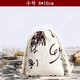 魚(yú)雁兔棉麻小布袋首飾袋麻布袋文玩收納袋束口袋抽繩包裝袋袋子香囊空袋 書(shū)法布袋米白色8*10cm[1個(gè)]