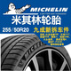 米其林輪胎255/50R20 e·聆悅 競馳4SUV 競馳EV 旅悅suv 帶靜音棉 靜音棉胎 255/50R20米其林e.聆悅 靜音棉