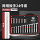 鋼拓開口梅花扳手工具套裝6-32mm梅開棘輪兩用扳手雙頭呆扳子汽修快速 【24件】兩用扳手布袋裝：6-32mm