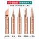 鹿仙子936純銅電烙鐵頭 內(nèi)熱式恒溫洛鐵頭尖嘴馬蹄刀頭焊臺(tái)通用型 【推薦款】5支裝