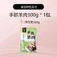 巴爾虎手抓羊肉羊排即食熟食羊肉白切手把羊排真空包裝 手抓羊肉300g【1包】