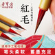 榮寶齋 毛筆 文房四寶書(shū)法國畫(huà)工具狼毫兼毫工筆勾線(xiàn)初學(xué)者專(zhuān)業(yè)級創(chuàng  )作品毛筆套裝 紅毛（?。? title=