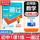 【2026學(xué)年】2025秋新版一遍過(guò)七八九年級(jí)上冊(cè)下冊(cè)數(shù)學(xué)物理英語(yǔ) 初中一遍過(guò)初一二三上下冊(cè)教材同步練習(xí)題練習(xí)冊(cè) 天星教育 九年級(jí)上冊(cè)【數(shù)學(xué)】北師版（25秋新版）