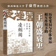 凌煙閣大唐風(fēng)云人物啟示錄 大唐300年盛衰史 于賡哲著 中信出版社
