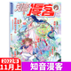 知音漫客雜志 2022年11月上 總684期