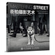 街拍攝影藝術(shù)（攝影客出品）