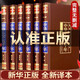 【經(jīng)典珍藏版】中華上下五千年全套原著正版文白對照版青少年成人版中國上下5000年關(guān)于歷史書籍史記