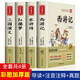 四大名著小學(xué)生版全套 青少年原著正版紅樓夢(mèng)西游記水滸傳三國(guó)演義五年級(jí)課外閱讀書籍