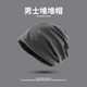 十竹帽子男春秋戶(hù)外運動(dòng)跑步騎行帽子防風(fēng)時(shí)尚針織堆堆帽包頭冷帽潮流 灰色