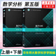 數(shù)學(xué)分析 第五5版 上下冊(cè) 華東師范大學(xué) 數(shù)學(xué)分析華東師大第五版 數(shù)分華東師范教材課本指導(dǎo)大學(xué)考研數(shù)