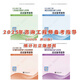2025年 新書 現貨 咨詢工程師 (投資)職業(yè)資格考試教材 應試備考指導 （2024修訂版） 統(tǒng)計社 官方教材 依據24年版考試大綱 （教材、指導自選） 備考指導： 規(guī)劃+管理+評價+實務 4本套