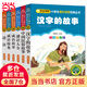 成語(yǔ)接龍 謎語(yǔ)大全 成語(yǔ)故事 諺語(yǔ) 漢字的故事 中國民俗故事 彩圖注音版 全6冊 小學(xué)生課外閱讀經(jīng)典  一二年級小學(xué)生課外閱讀經(jīng)典叢書(shū) 小書(shū)蟲(chóng)閱讀系列