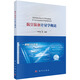航空裝備計量學(xué)概論