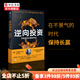 逆向投資 牛市和熊市都穩(wěn)賺的長(zhǎng)贏投資法 勞倫C鄧普頓等著  傳奇投資人約翰鄧普頓 50年550倍 的投資心法  中信書店