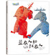 藍(lán)衣人和紅衣人 2024國際安徒生獎得主漢斯·雅尼什作品