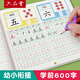 【全網(wǎng)低價】六品堂幼兒園練字本幼小銜接練字帖控筆訓(xùn)練兒童學(xué)前班大班一年級小學(xué)生教材全套漢字入門描紅本