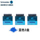 施耐德（Schneider） 德國進(jìn)口鋼筆墨囊彩色墨膽墨水膽歐標(biāo)通用2.6mm口徑小學(xué)生可擦墨囊 藍(lán)色(3盒裝18支)