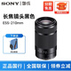 索尼（SONY） APS-C半畫(huà)幅微單數(shù)碼相機(jī)  E口變焦鏡頭 A6000/A6400/E10等適用 E55-210mm 長(zhǎng)焦鏡頭黑色 送高清UV濾鏡+防丟繩