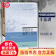 中國(guó)歷史地理十五講 韓茂莉 名家通識(shí)講座書系