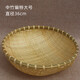 藝斑斕竹編簸箕饅頭收納筐竹制品籃子竹編筐洗菜瀝水淘米籃水果籃小籮筐 中竹編特大號直徑36cm