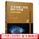 開關電源工程化設計與實戰(zhàn)-從樣機到量產 文天祥 符致華  編著 這是一本真正意義上從工程實踐出發(fā)的