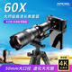 apexel 全金屬60x倍長(zhǎng)焦手機(jī)鏡頭演唱會(huì)專業(yè)拍攝釣魚觀月單反高清單筒外置放大望遠(yuǎn)鏡蘋果安卓華為 60倍長(zhǎng)焦手機(jī)鏡頭+配1.29米云臺(tái)三腳架+一字夾
