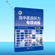 25版 高中英語(yǔ)聽(tīng)力專(zhuān)項(xiàng)訓(xùn)練 高二分冊(cè)