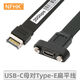 NFHK USB 3.1前置擋板線 Type-E轉(zhuǎn)Type-C母主板 2個組合一套Type-e轉(zhuǎn)接頭 扁平線Type-C(20Gbps)