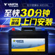 瓦爾塔（VARTA）途虎汽車(chē)蓄電池12V免維護鉛酸電瓶80D26L以舊換新上門(mén)安裝黃標 新勝達/途勝
