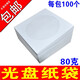 KDA 白色光盤袋VCD 光盤紙袋子CD/dvd包裝袋12cm光碟袋 /光盤收納袋 直徑12CM 光盤套/光碟收納包裝子 80 克 光盤 紙袋