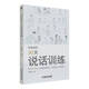 叨老師的30天說(shuō)話訓(xùn)練（抖音大V著作，普遍適用的說(shuō)話技巧）說(shuō)明書(shū)一樣的說(shuō)話技巧工具書(shū) 說(shuō)話技巧、人際溝通、演講口才