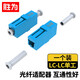 勝為（shengwei）光纖耦合器 LC-LC單工對接頭法蘭盤(pán) 單模多模跳線(xiàn)兼容延長(cháng)連接器 OCL-101
