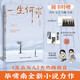 一生何求（大熱暢銷書《生而為人》姊妹篇，畢嘯南全新小說力作，一個家族四代人的命運狂想曲） 小說 中南傳媒