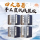 四大名著(zhù)：手工宣紙線(xiàn)裝版（套裝四冊，繁體豎排，三國演義+水滸全傳+西游記+紅樓夢(mèng)）