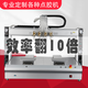 領(lǐng)速四頭自動點(diǎn)膠機(jī)全自動點(diǎn)膠UV硅膠熱熔膠AB膠桌面式智能打膠機(jī)設(shè)備 雙頭點(diǎn)膠機(jī)（定金）