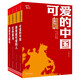 愛(ài)國詩(shī)文誦讀套裝 共4冊 可愛(ài)的中國 紅色家書(shū) 誰(shuí)是最可愛(ài)的人 愛(ài)國詩(shī)文精選 紅色經(jīng)典閱讀叢書(shū) 學(xué)習紅色精神