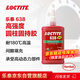 樂泰/loctite 638 固持強力膠 高強度耐高溫通用型厭氧強力強力膠 綠色液體膠水 250ml 1支裝