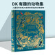 現(xiàn)貨 DK典藏博物館 圖解百科有趣的動物集 An Anthology of Intriguing Animals 英文原版進(jìn)口圖書 動物科普百科攝影集 DK少兒百科科普 精裝收藏