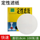定性濾紙 實驗室用耗材化學(xué)實驗分析玻璃漏斗濾紙 圓形機油檢測過濾試紙 18cm 快速