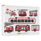 會(huì )動(dòng)的交通工具立體書(shū)：搶險救援消防車(chē)(中國環(huán)境標志產(chǎn)品 綠色印刷)