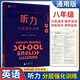 新版藍皮英語系列八年級英語聽力分層強化訓(xùn)練廣西師范大學(xué)出版社初中初二8年級英語聽力專項輔導(dǎo)書藍皮英語