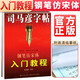 [仿宋] 司馬彥鋼筆仿宋入門教程（描紅臨寫版）仿宋體練字帖學(xué)生成人初學(xué)者描紅練字帖硬筆書法練習(xí)手寫體鋼筆仿宋練字帖練字本 仿宋體練字帖/司馬彥字帖字帖
