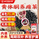 北京同仁堂亞麻籽無(wú)花果茶養雌茶黃體酮茶種子循環(huán)茶黑豆黑枸杞桑葚茶150g