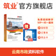 筑業(yè)云南省市政工程資料軟件 云南市政資料軟件2025版 含加密鎖