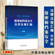 正版2024新書 中華人民共和國(guó)保密和檔案安全法律法規(guī)匯編大字版 保守國(guó)家秘密法 檔案管理與檔案安全 工作秘密 中國(guó)法制出版社